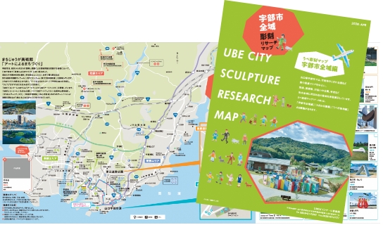 画像：宇部市全域編の表紙