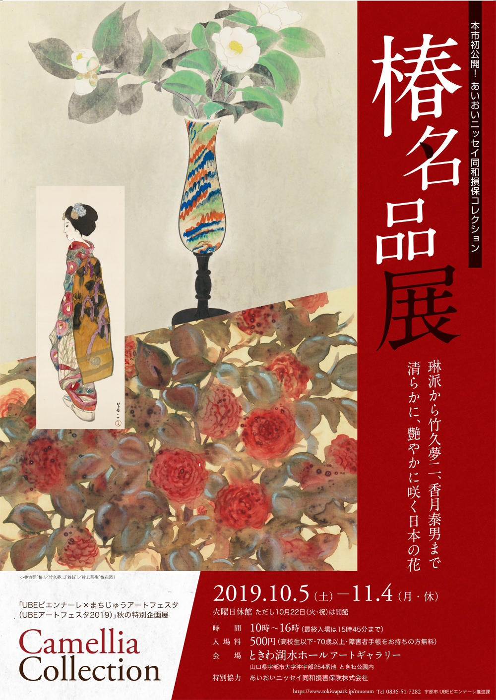 画像：椿名品展