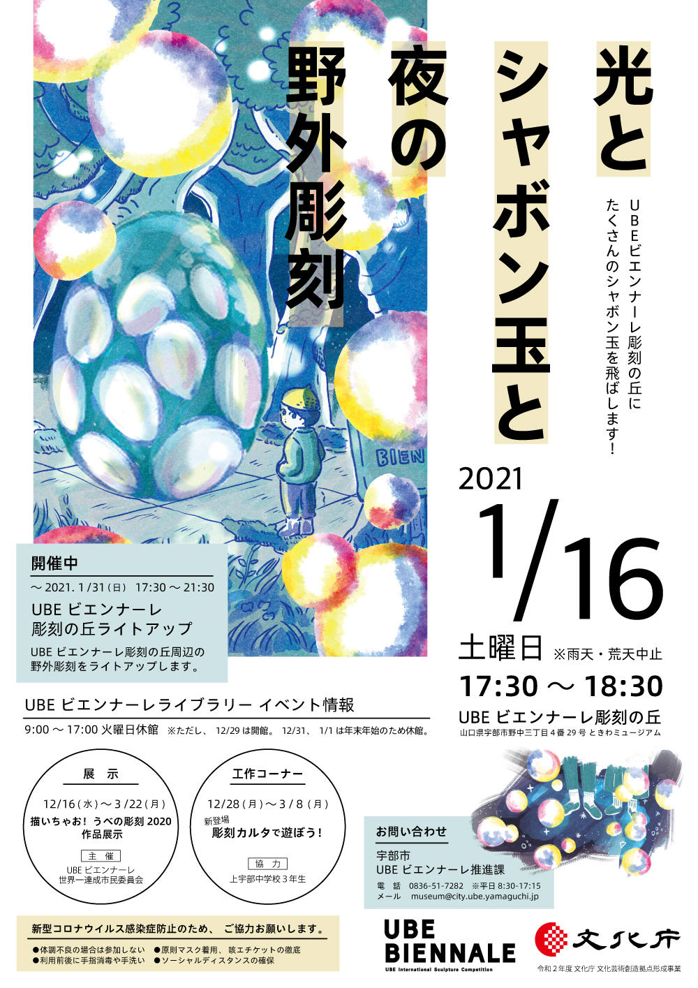 画像：光とシャボン玉と夜の野外彫刻