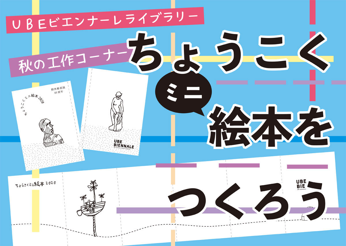 画像：彫刻ミニ絵本をつくろう！