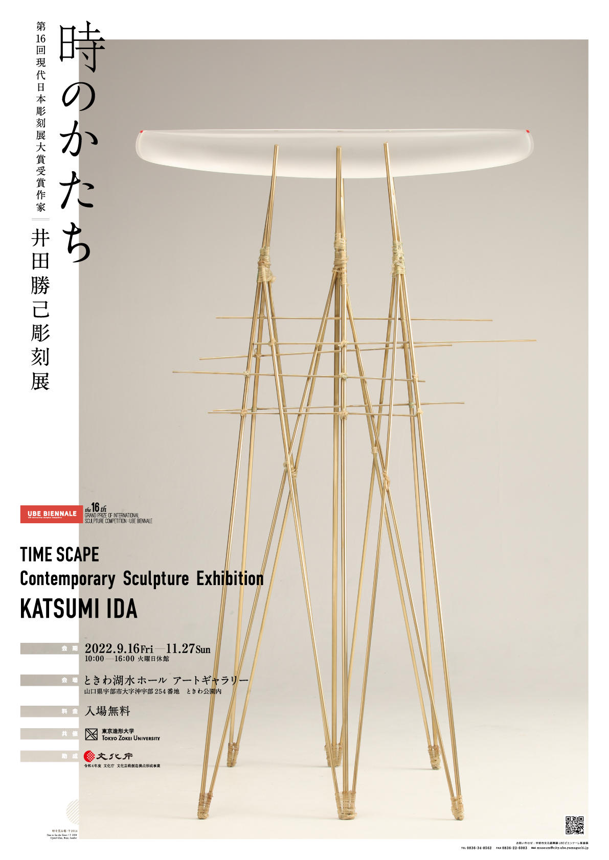 画像：井田勝己彫刻展