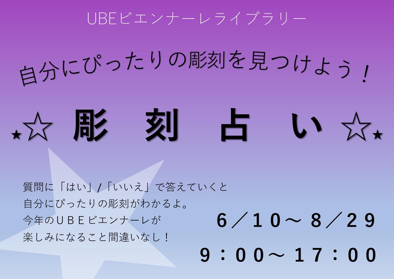 画像：彫刻占い