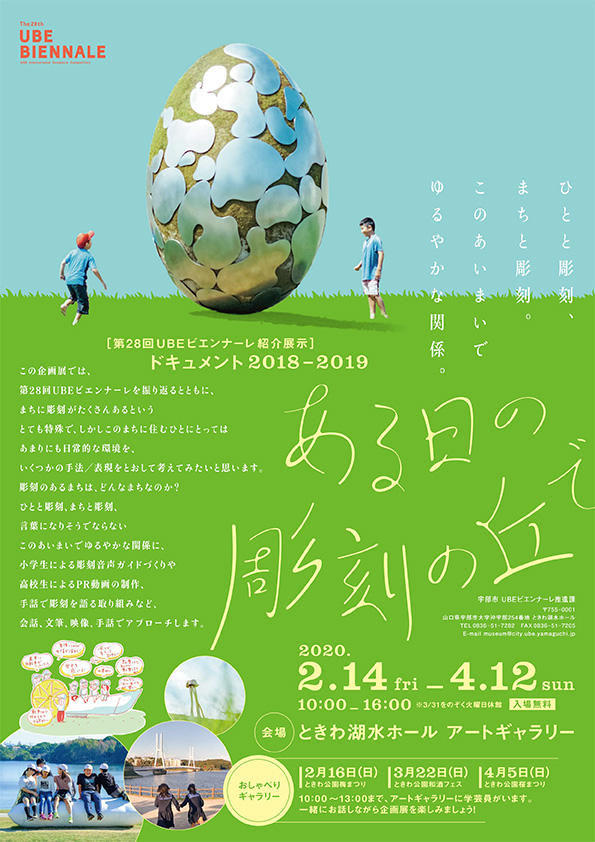 画像：ある日の彫刻の丘で