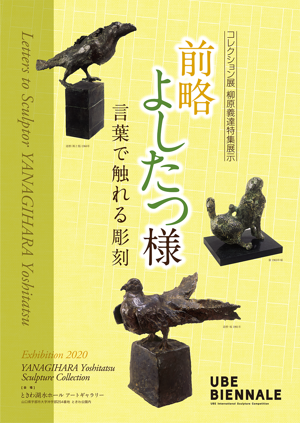 画像：柳原義達の彫刻