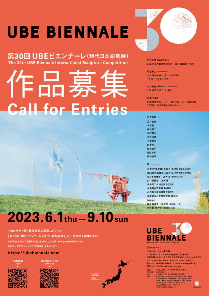 UBEビエンナーレ作品募集ポスター