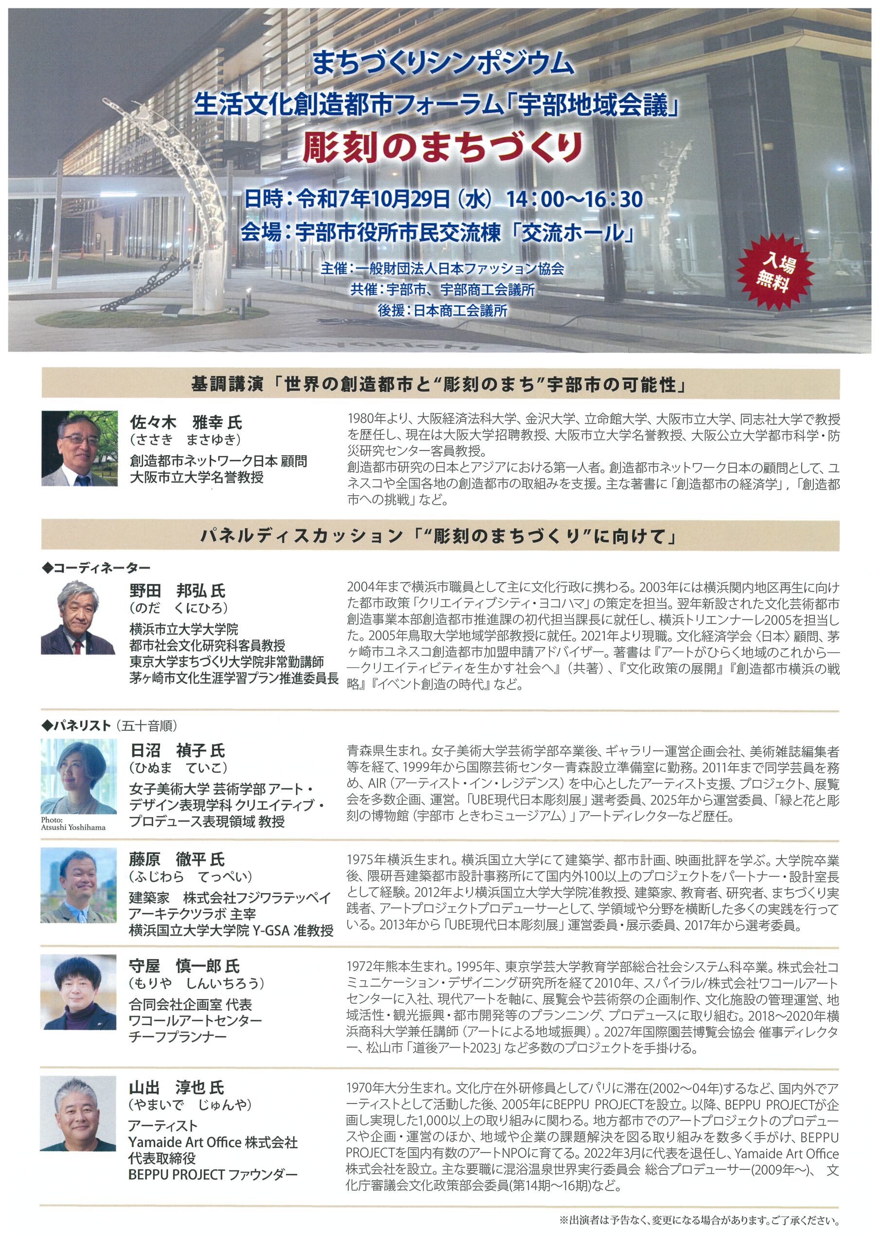 まちづくりシンポジウム「生活文化創造都市フォーラム『宇部地域会議』」